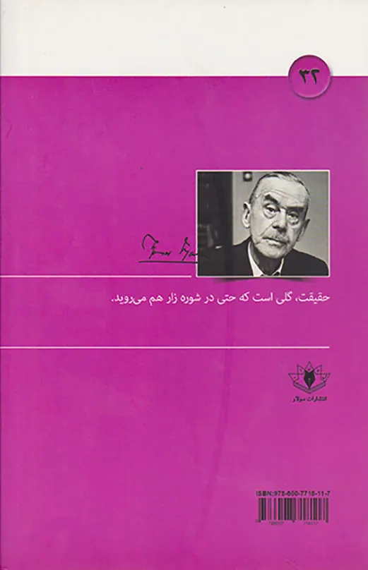 مجموعه ی هزار و یک آسنی12(راه منتهی به گورستان)